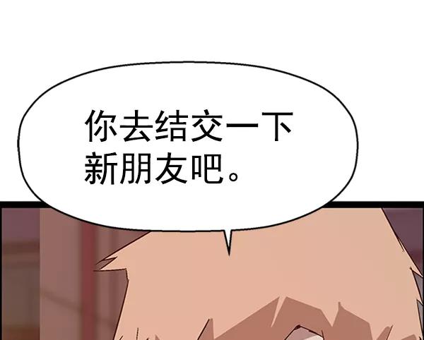 《英雄联萌》第95话 鬼貘，高咸泽（3） 第14页