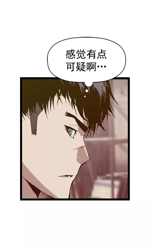 《英雄联萌》第95话 鬼貘，高咸泽（3） 第47页