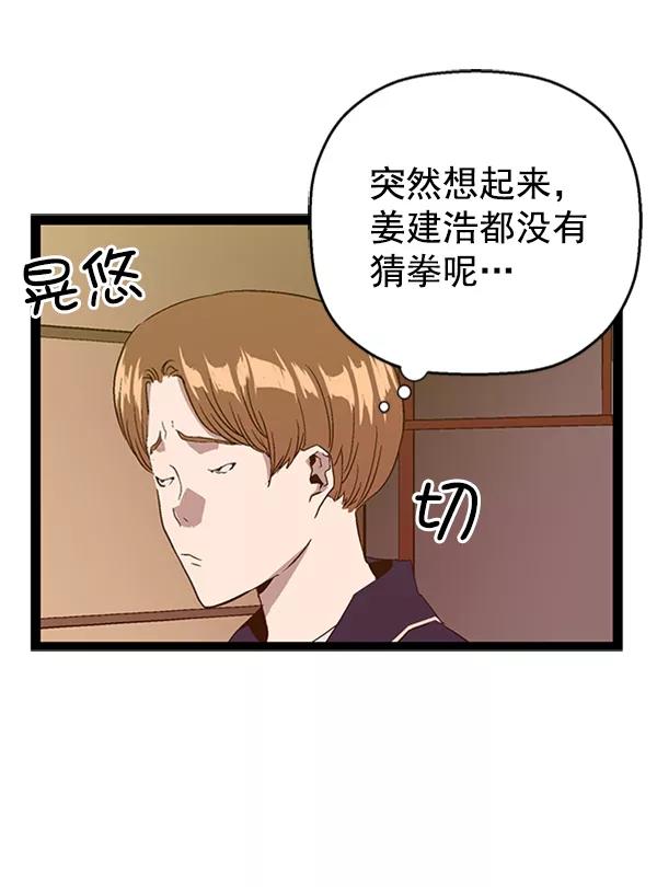 《英雄联萌》第95话 鬼貘，高咸泽（3） 第34页