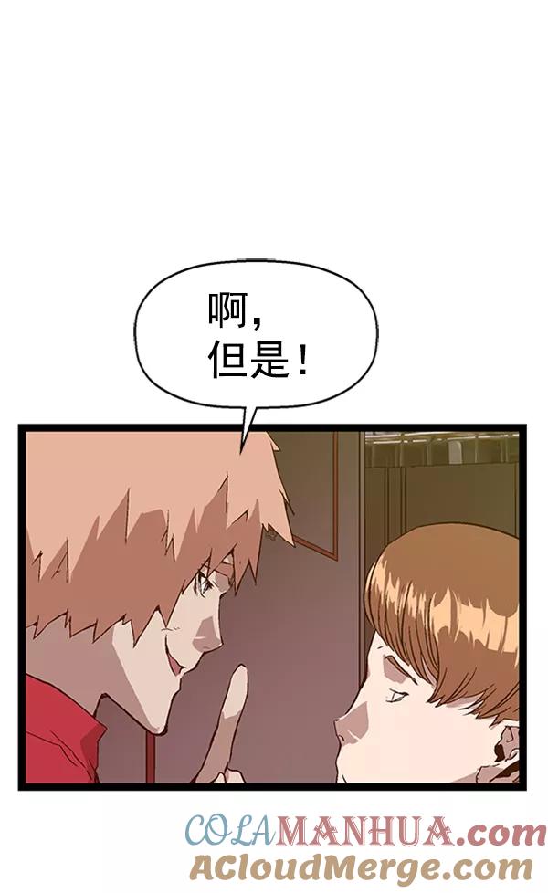 《英雄联萌》第95话 鬼貘，高咸泽（3） 第21页