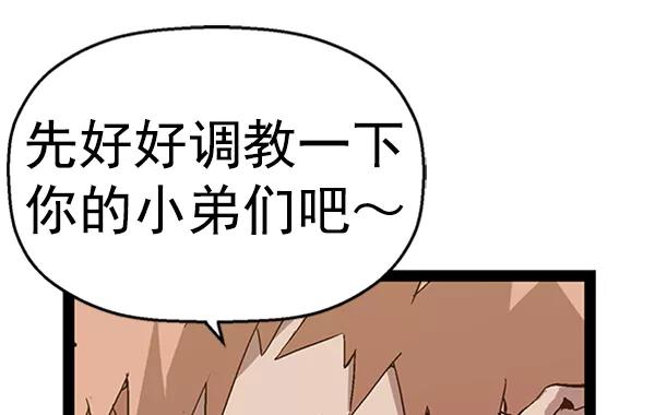 《英雄联萌》第95话 鬼貘，高咸泽（3） 第91页