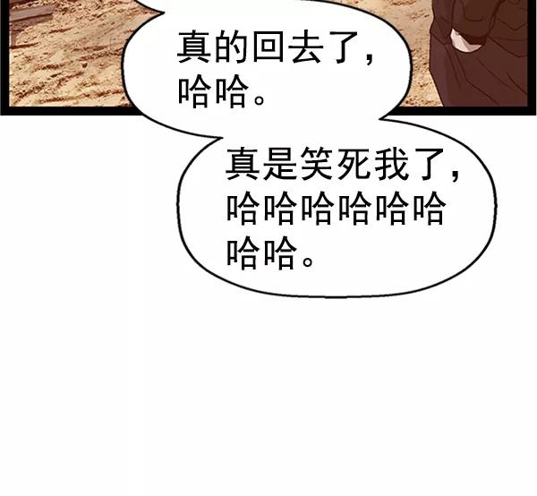 《英雄联萌》第95话 鬼貘，高咸泽（3） 第116页