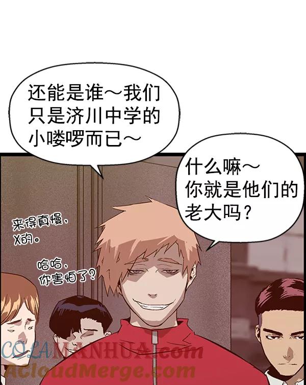 《英雄联萌》第95话 鬼貘，高咸泽（3） 第85页