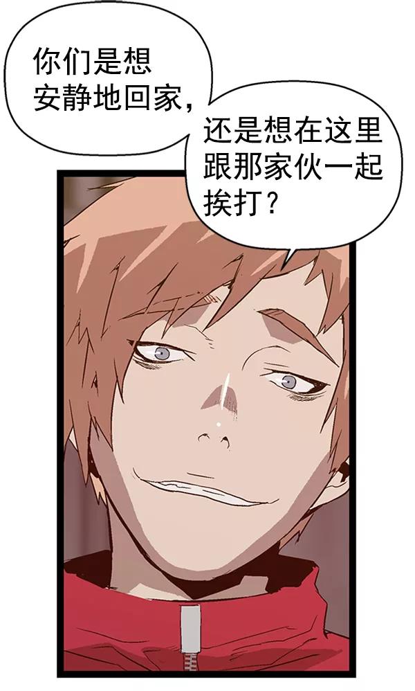 《英雄联萌》第95话 鬼貘，高咸泽（3） 第112页