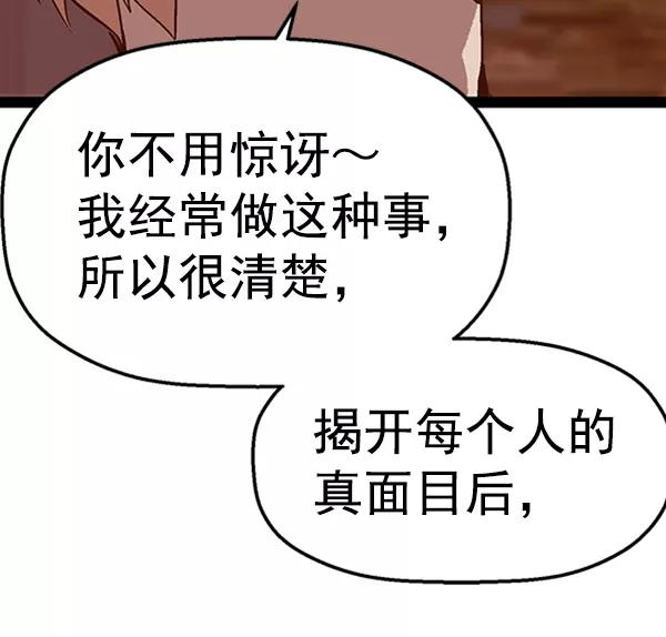 《英雄联萌》第95话 鬼貘，高咸泽（3） 第119页
