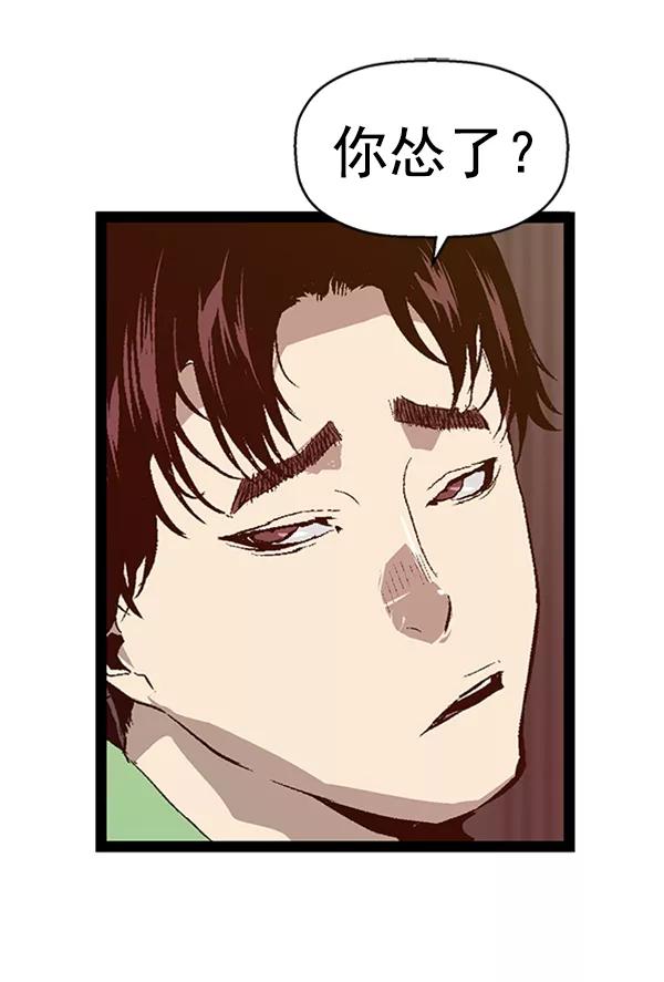 《英雄联萌》第95话 鬼貘，高咸泽（3） 第55页