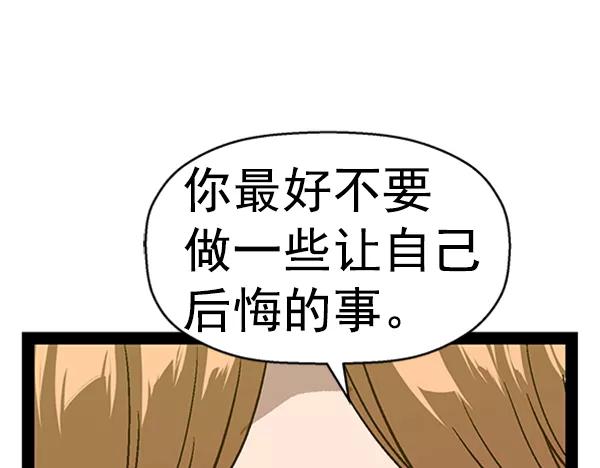 《英雄联萌》第95话 鬼貘，高咸泽（3） 第43页