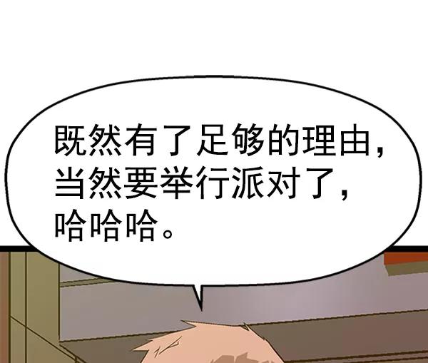 《英雄联萌》第95话 鬼貘，高咸泽（3） 第24页