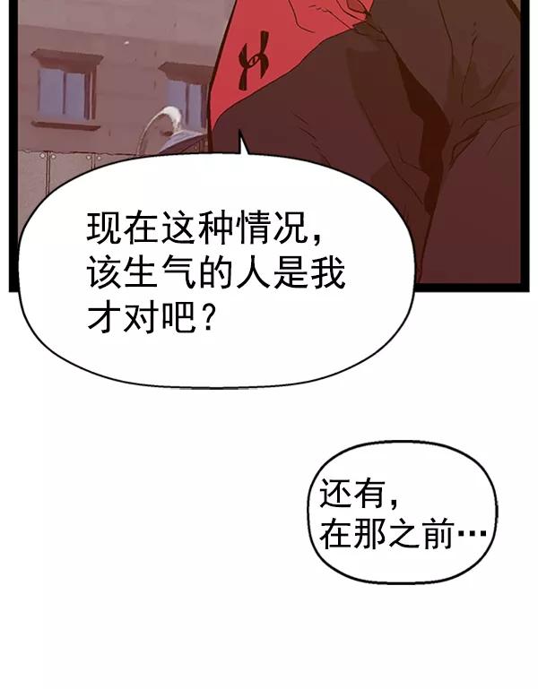 《英雄联萌》第95话 鬼貘，高咸泽（3） 第90页