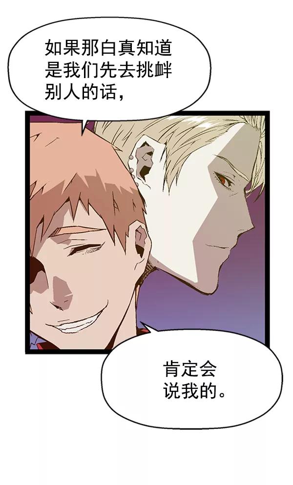 《英雄联萌》第95话 鬼貘，高咸泽（3） 第28页