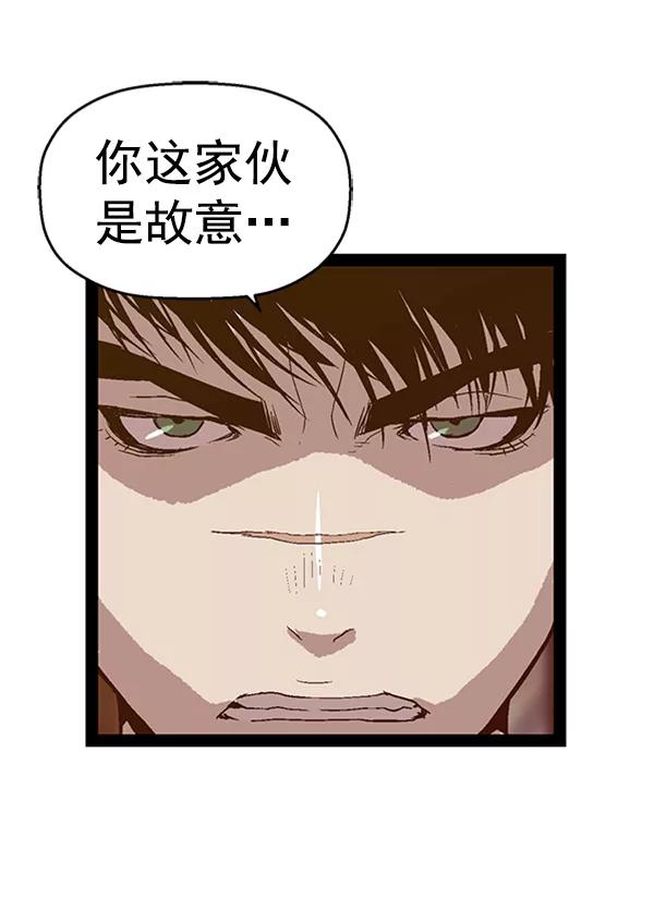 《英雄联萌》第95话 鬼貘，高咸泽（3） 第87页