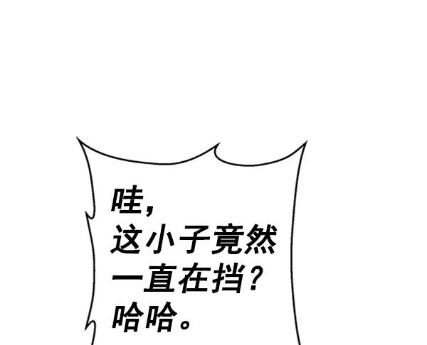 《英雄联萌》第95话 鬼貘，高咸泽（3） 第74页