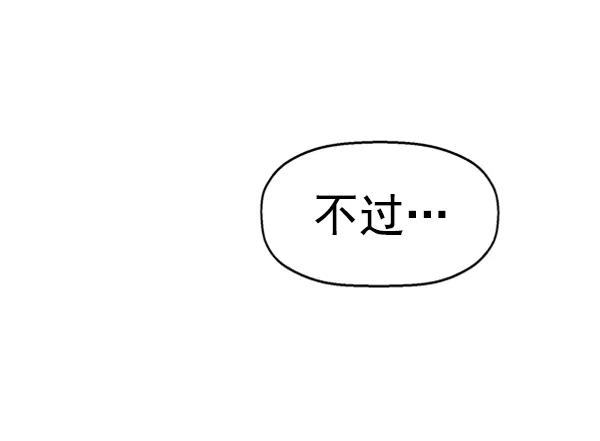 《英雄联萌》第95话 鬼貘，高咸泽（3） 第107页