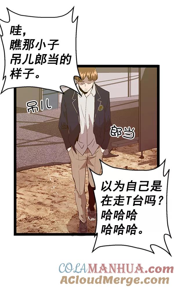 《英雄联萌》第95话 鬼貘，高咸泽（3） 第37页