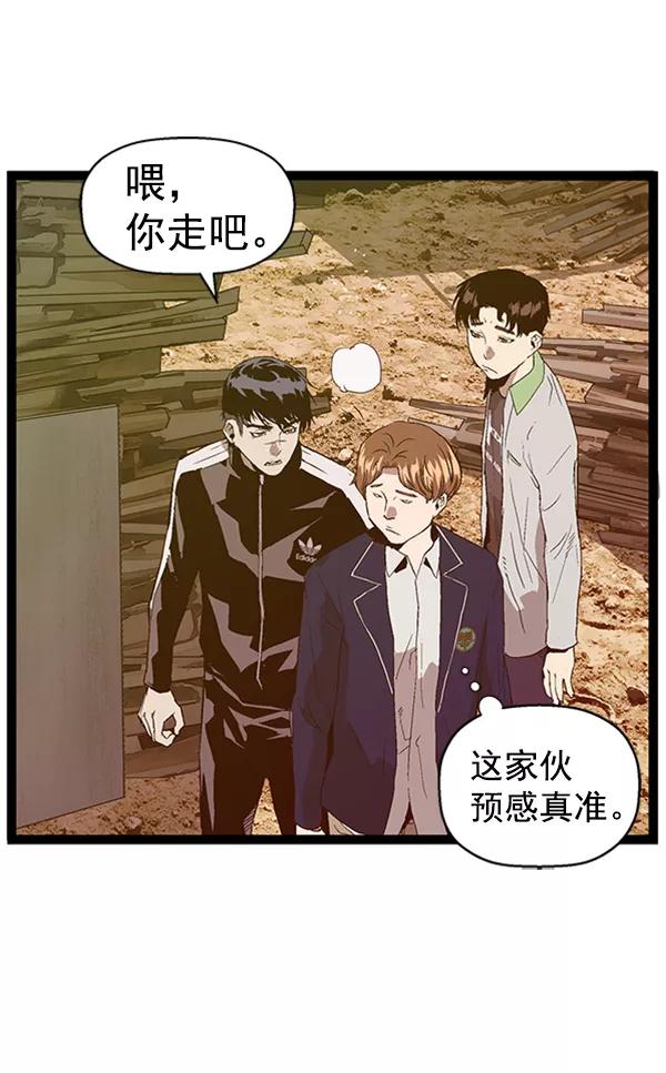 《英雄联萌》第95话 鬼貘，高咸泽（3） 第52页