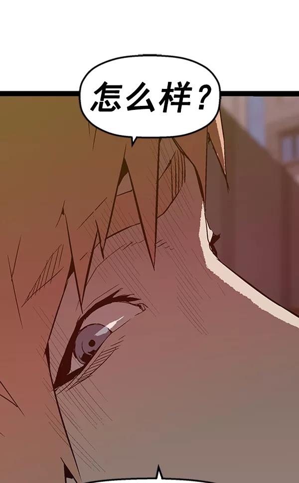 《英雄联萌》第95话 鬼貘，高咸泽（3） 第122页
