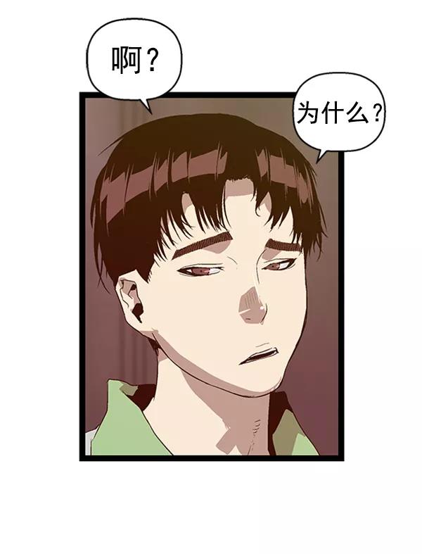 《英雄联萌》第95话 鬼貘，高咸泽（3） 第50页