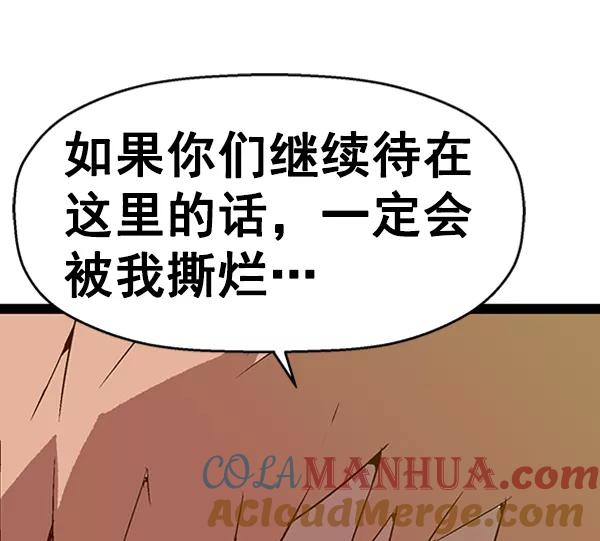 《英雄联萌》第95话 鬼貘，高咸泽（3） 第105页