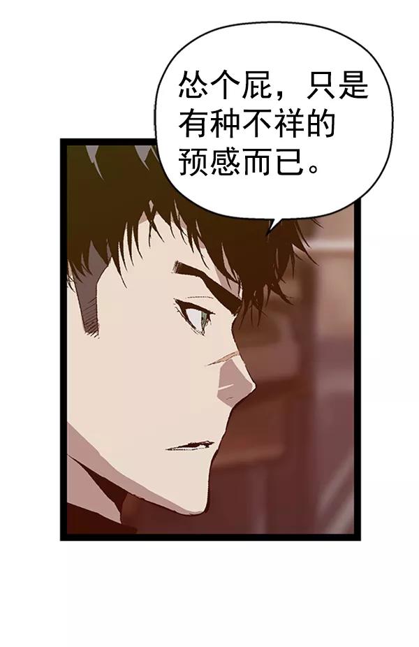 《英雄联萌》第95话 鬼貘，高咸泽（3） 第56页