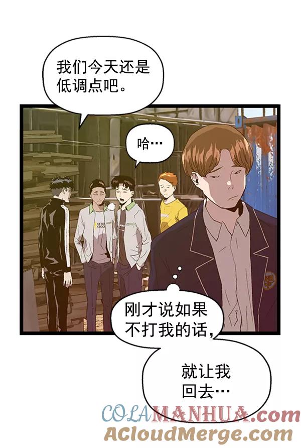 《英雄联萌》第95话 鬼貘，高咸泽（3） 第53页