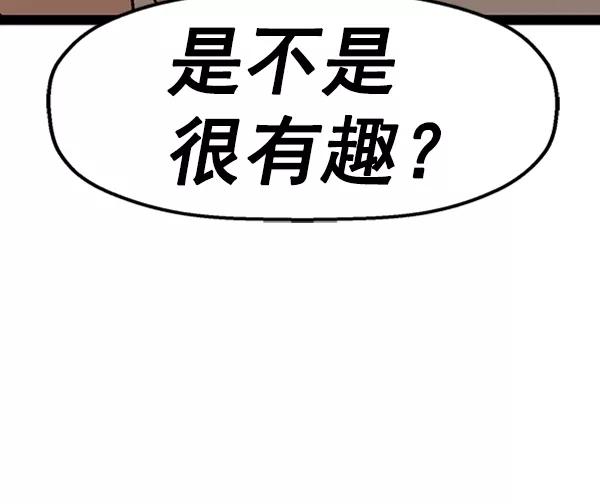 《英雄联萌》第95话 鬼貘，高咸泽（3） 第123页