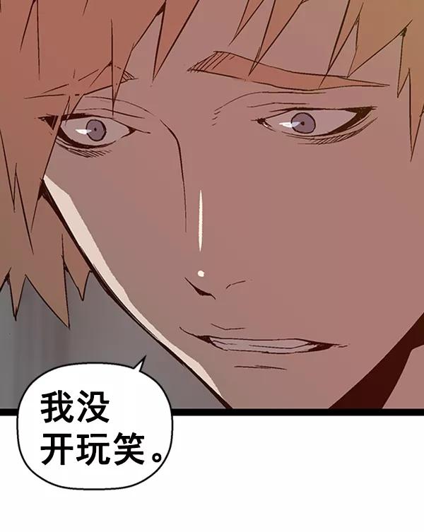 《英雄联萌》第95话 鬼貘，高咸泽（3） 第106页