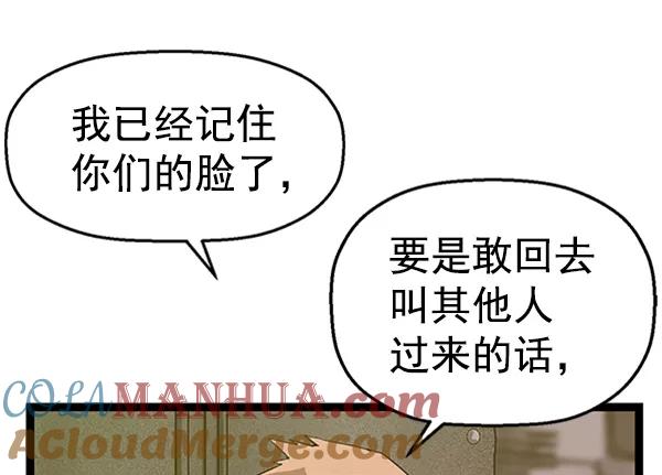 《英雄联萌》第95话 鬼貘，高咸泽（3） 第109页