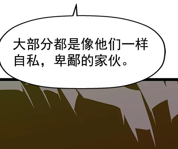 《英雄联萌》第95话 鬼貘，高咸泽（3） 第120页