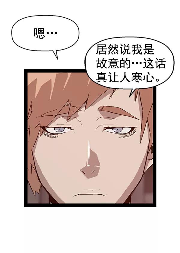 《英雄联萌》第95话 鬼貘，高咸泽（3） 第88页