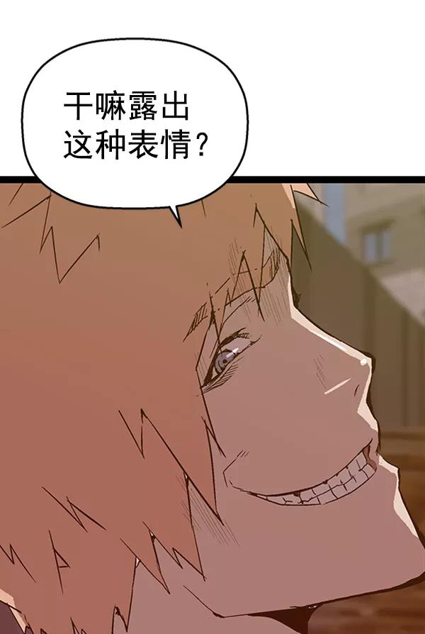 《英雄联萌》第95话 鬼貘，高咸泽（3） 第118页