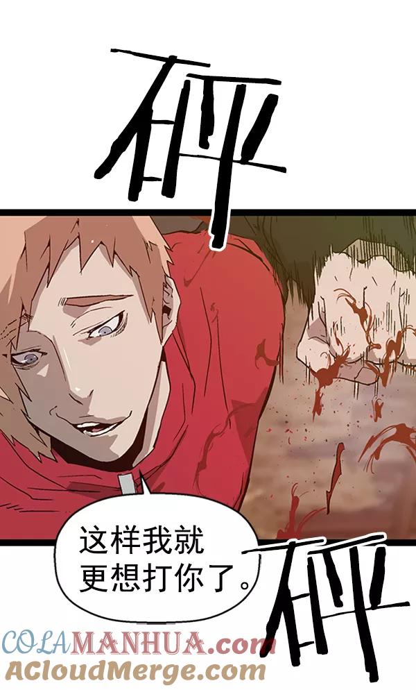 《英雄联萌》第96话 鬼貘，高咸泽（4） 第81页