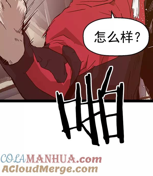 《英雄联萌》第96话 鬼貘，高咸泽（4） 第109页