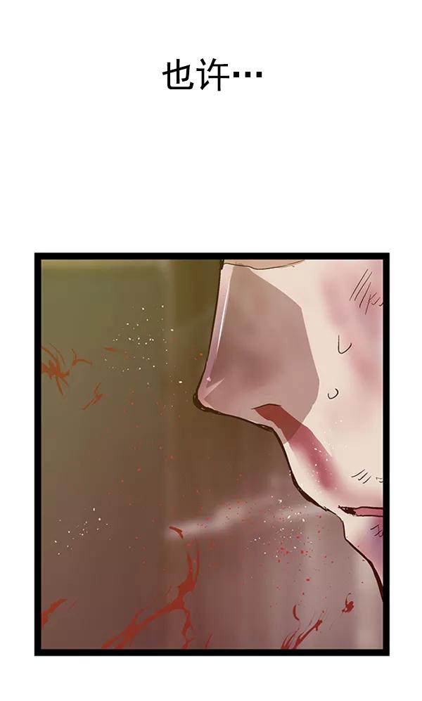 《英雄联萌》第96话 鬼貘，高咸泽（4） 第119页