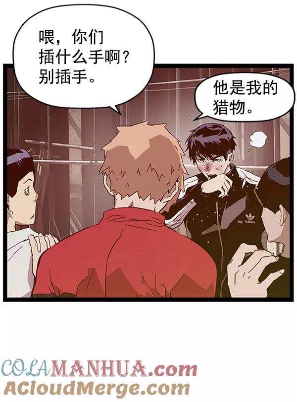 《英雄联萌》第96话 鬼貘，高咸泽（4） 第73页