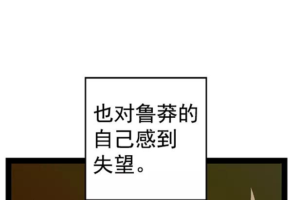 《英雄联萌》第96话 鬼貘，高咸泽（4） 第51页