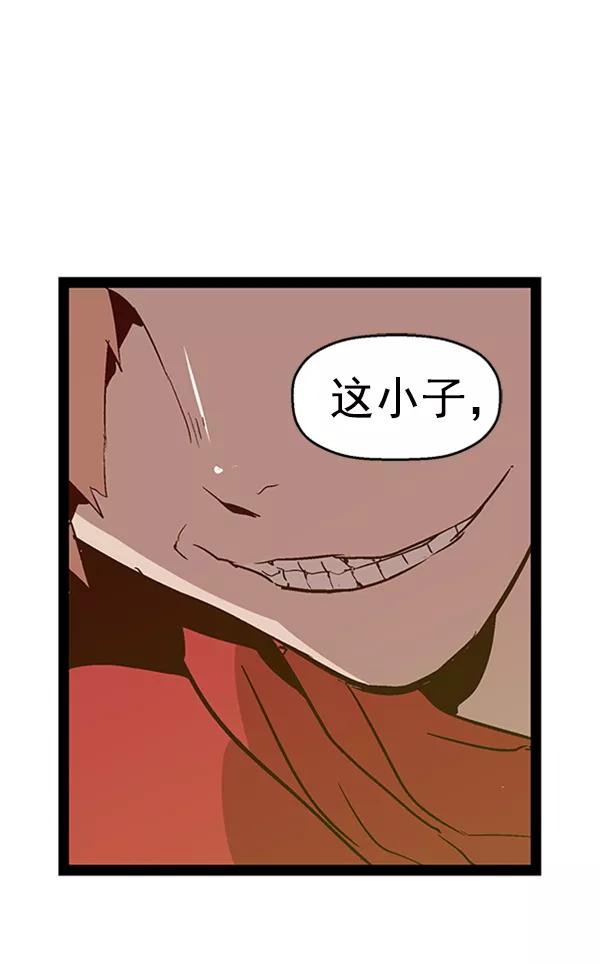 《英雄联萌》第96话 鬼貘，高咸泽（4） 第63页