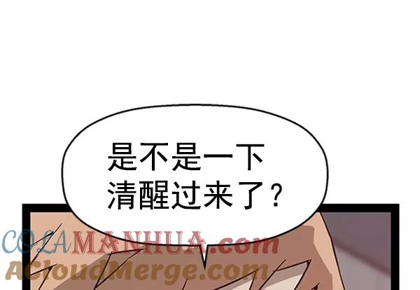 《英雄联萌》第96话 鬼貘，高咸泽（4） 第97页