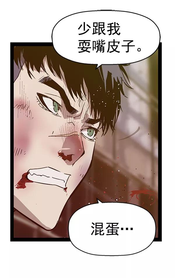 《英雄联萌》第96话 鬼貘，高咸泽（4） 第76页