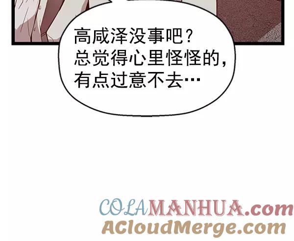 《英雄联萌》第96话 鬼貘，高咸泽（4） 第5页