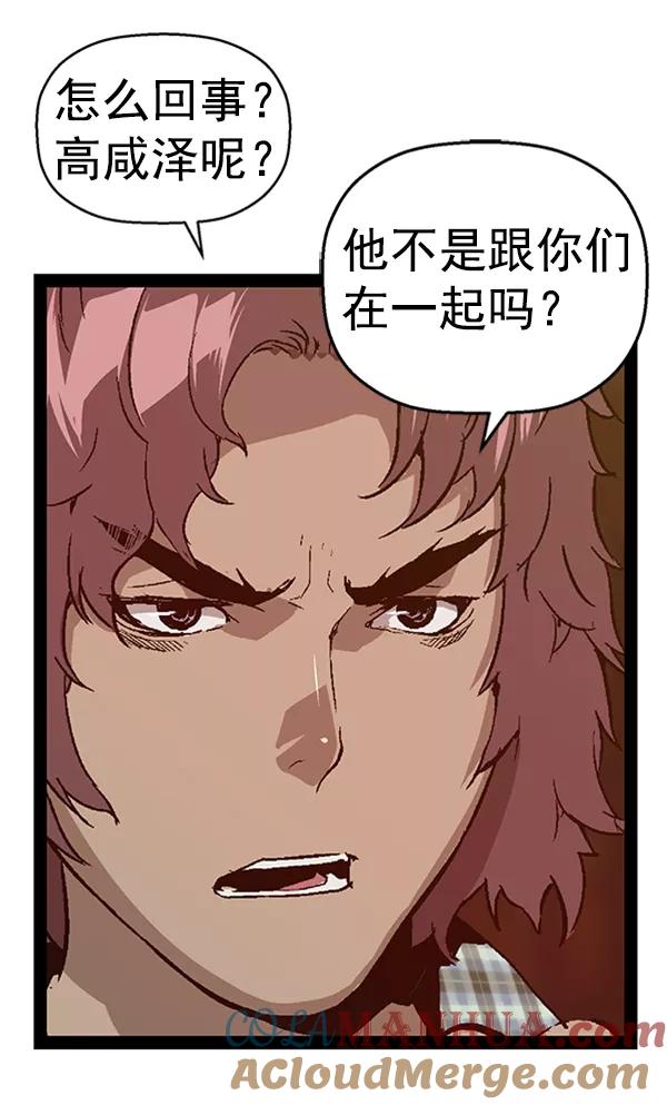 《英雄联萌》第96话 鬼貘，高咸泽（4） 第17页