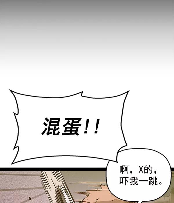 《英雄联萌》第96话 鬼貘，高咸泽（4） 第60页