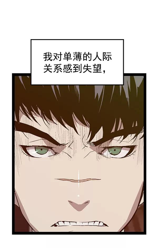 《英雄联萌》第96话 鬼貘，高咸泽（4） 第50页