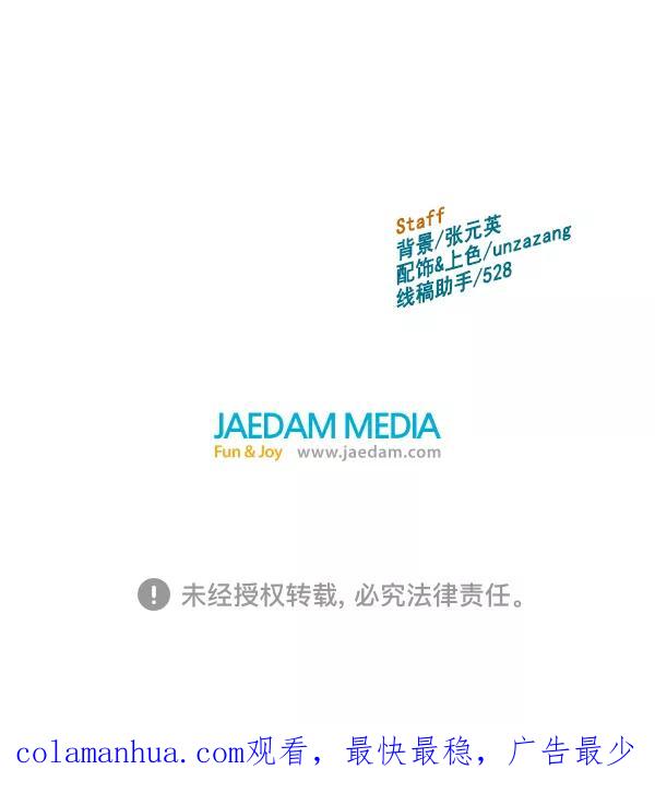 《英雄联萌》第96话 鬼貘，高咸泽（4） 第128页