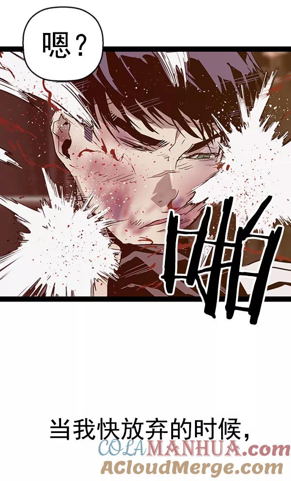 《英雄联萌》第96话 鬼貘，高咸泽（4） 第113页
