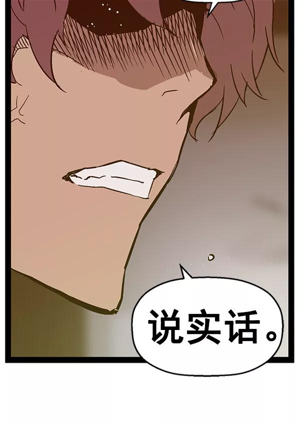 《英雄联萌》第96话 鬼貘，高咸泽（4） 第31页
