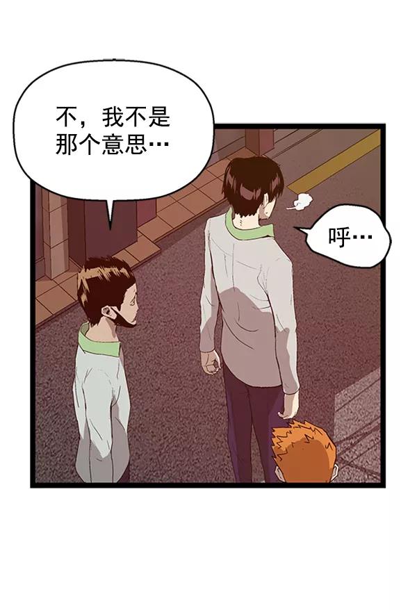 《英雄联萌》第96话 鬼貘，高咸泽（4） 第8页