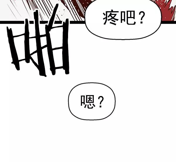 《英雄联萌》第96话 鬼貘，高咸泽（4） 第112页