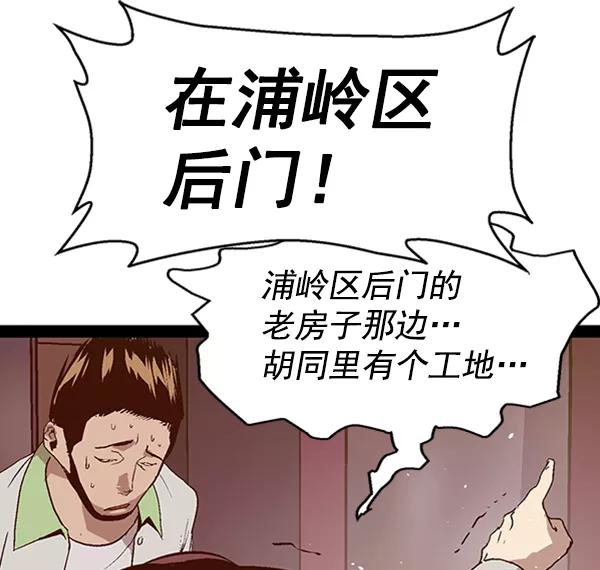 《英雄联萌》第96话 鬼貘，高咸泽（4） 第39页