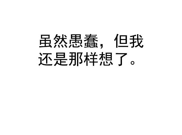 《英雄联萌》第96话 鬼貘，高咸泽（4） 第115页