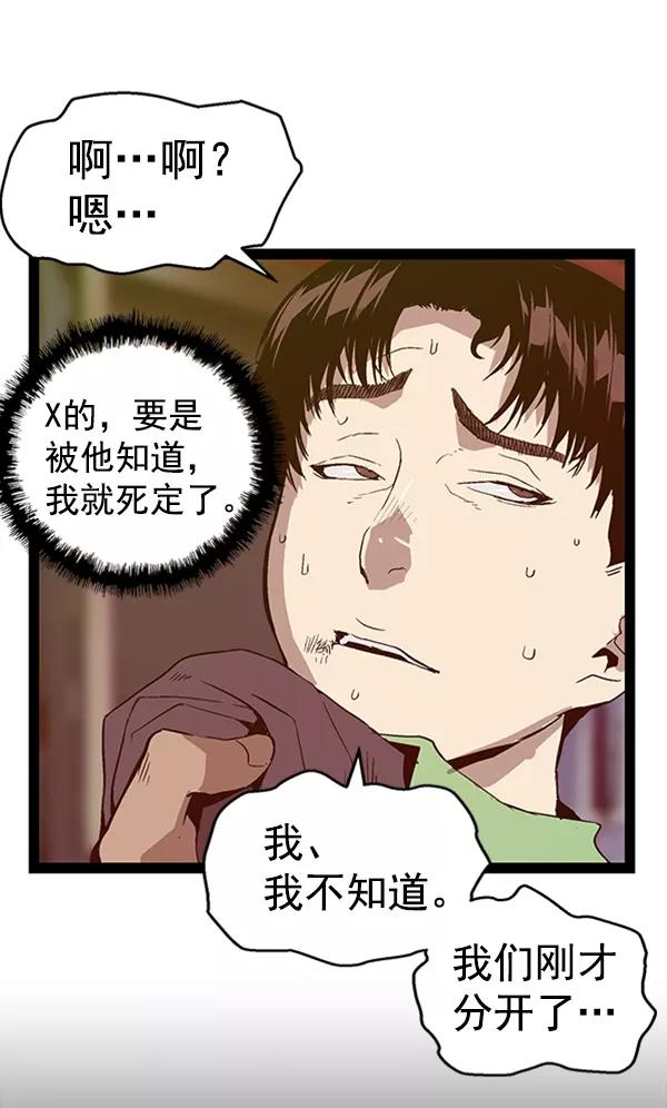 《英雄联萌》第96话 鬼貘，高咸泽（4） 第18页